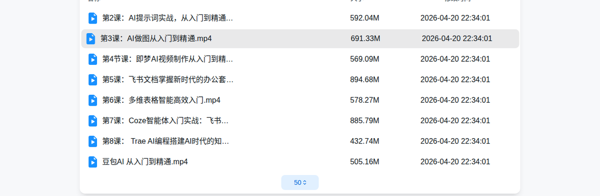 豆包AI+飞书实战训练营资源详情