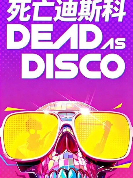 死亡迪斯科（Dead as Disco）免安装中文版