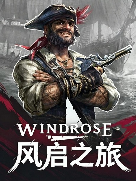 风启之旅（Windrose）免安装中文版