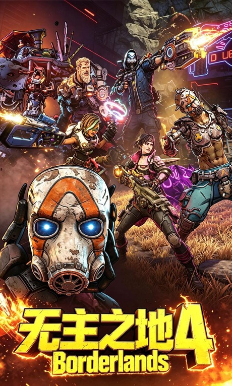 【免BIOS】无主之地4（Borderlands 4）全DLC豪华中文版