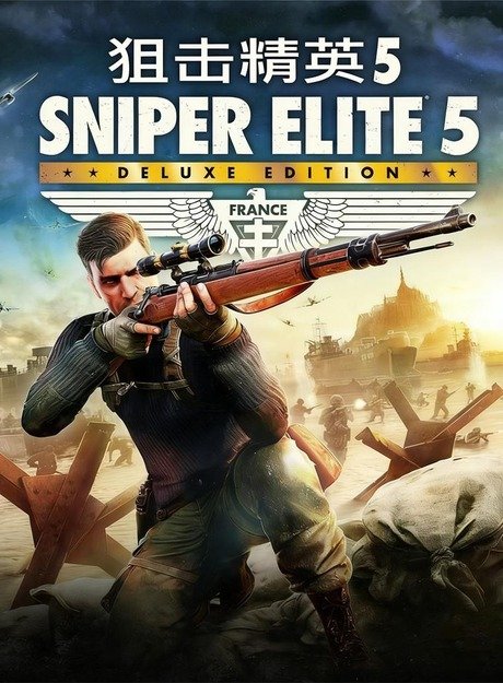 狙击精英5（Sniper Elite 5）v2.41豪华中文版