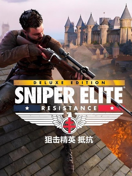 狙击精英 抵抗（Sniper Elite Resistance）免安装中文版