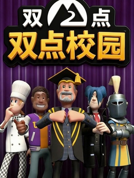 双点校园（Two Point Campus）Razor1911中文版