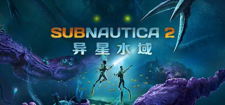异星水域2(Subnautica 2)免安装中文版 异星水域2(Subnautica 2)免安装中文版截图