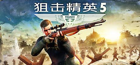 狙击精英5(Sniper Elite 5)v2.41豪华中文版 狙击精英5(Sniper Elite 5)v2.41豪华中文版截图