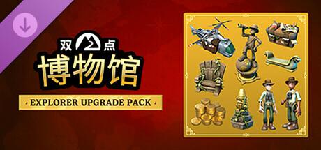 双点博物馆(Two Point Museum)v8.0全DLC豪华中文版 双点博物馆(Two Point Museum)v8.0全DLC豪华中文版截图