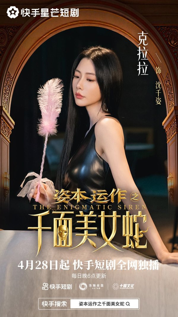 资本运作之千面美女蛇（27集）雷艺昊&克拉拉下载