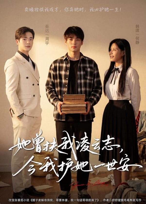 她曾扶我凌云志，今我护她一世安（51集）韩琪&秦远下载