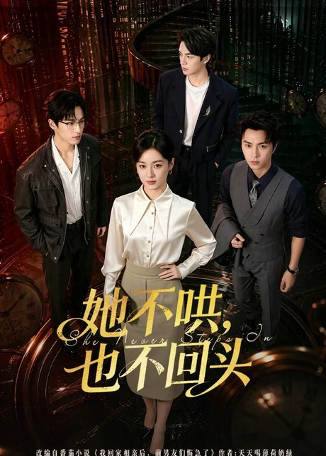 她不哄，也不回头（72集）王宇婧＆李红雨