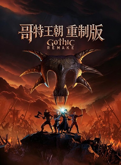 哥特王朝 重制版(Gothic 1 Remake)RUNE中文版 哥特王朝 重制版(Gothic 1 Remake)RUNE中文版