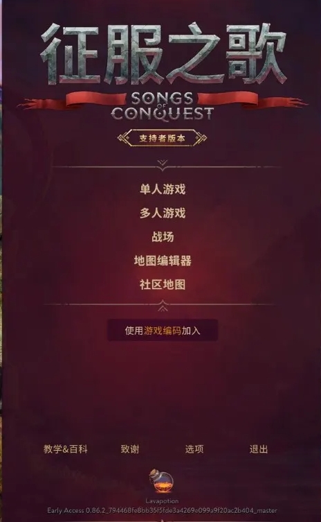 征服之歌(Songs of Conquest)v1.10.0 RUNE中文版 征服之歌(Songs of Conquest)v1.10.0 RUNE中文版