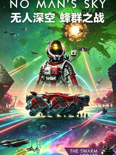 无人深空 蜂群之战(No Mans Sky)v6.42中文版 无人深空 蜂群之战(No Mans Sky)v6.42中文版