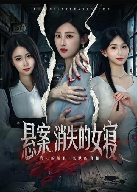 悬案:消失的女寝(61集)伍昕宇&罗予南 (2026) 悬案:消失的女寝(61集)伍昕宇&罗予南 (2026)