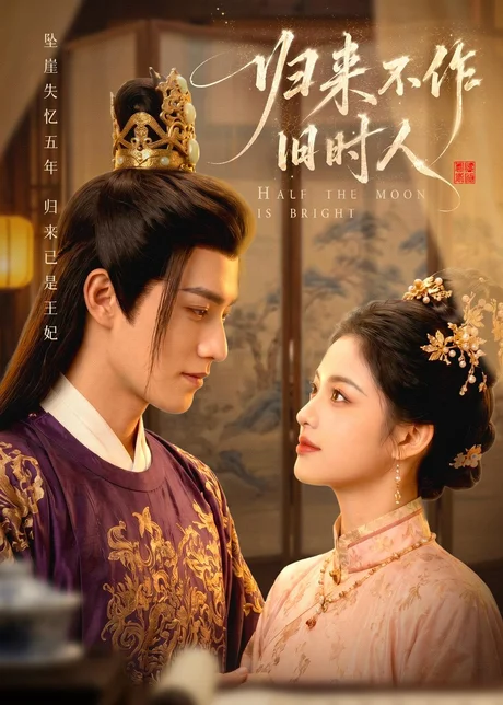 归来不作旧时人(55集)AI短剧 (2026) 归来不作旧时人(55集)AI短剧 (2026)