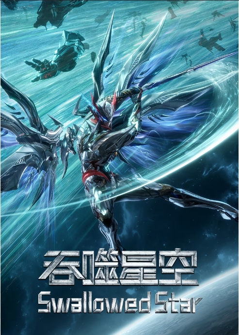 《吞噬星空》腾讯动漫 我吃西红柿 更新至288集