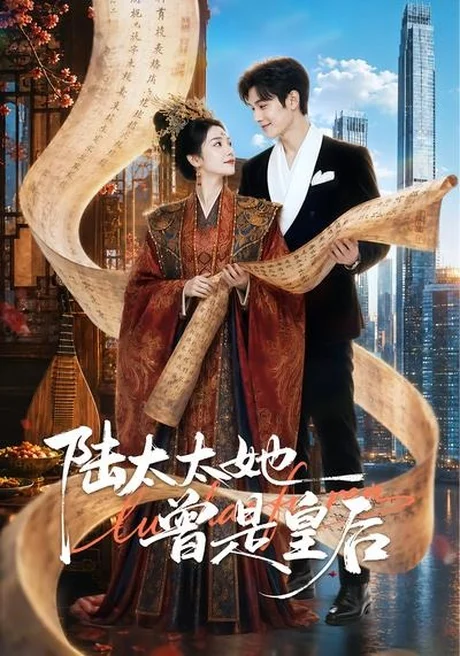 陆太太她曾是皇后(62集)AI短剧 (2026) 陆太太她曾是皇后(62集)AI短剧 (2026)