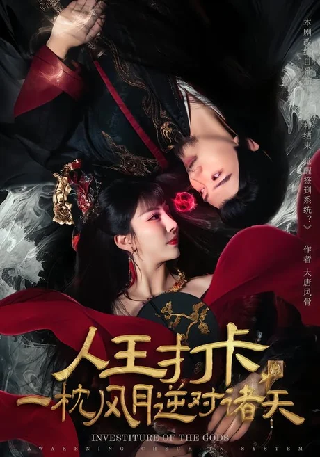 人王打卡,一枕风月逆对诸天(82集)王成&金泷汐 (2026) 人王打卡,一枕风月逆对诸天(82集)王成&金泷汐 (2026)