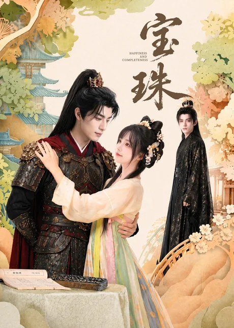 宝珠(72集)AI短剧 (2026) 宝珠(72集)AI短剧 (2026)