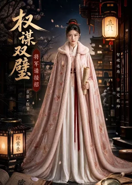 权谋双璧:将军请接招(63集)AI短剧 (2026) 权谋双璧:将军请接招(63集)AI短剧 (2026)