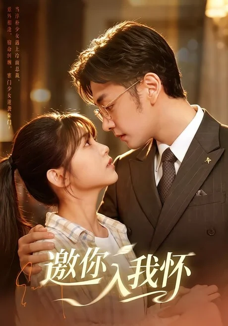 邀你入我怀(80集)杨佳蕾&向昊(1080P) 邀你入我怀(80集)杨佳蕾&向昊(1080P)