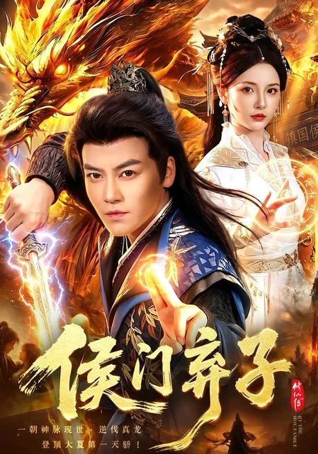 侯门弃子(80集)都钊&周青玦&江路祺 (2026) 侯门弃子(80集)都钊&周青玦&江路祺 (2026)