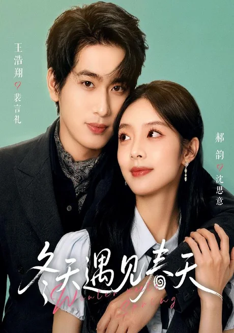 冬天遇见春天(73集)王浩翔&郝韵(1080P) (2026) 冬天遇见春天(73集)王浩翔&郝韵(1080P) (2026)