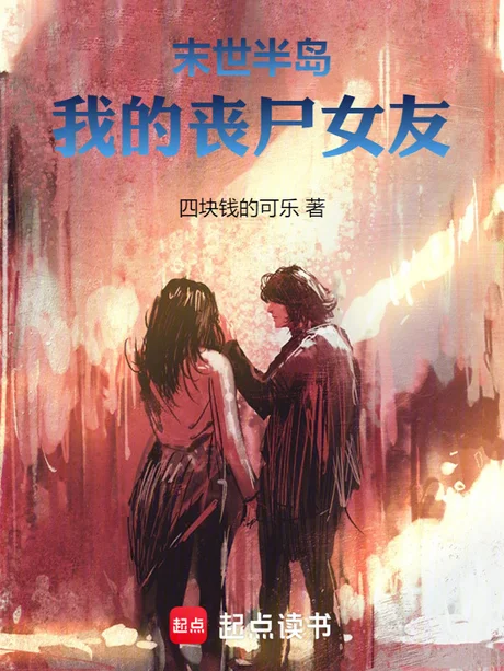 作精丧尸女友(80集)AI短剧 (2026) 作精丧尸女友(80集)AI短剧 (2026)