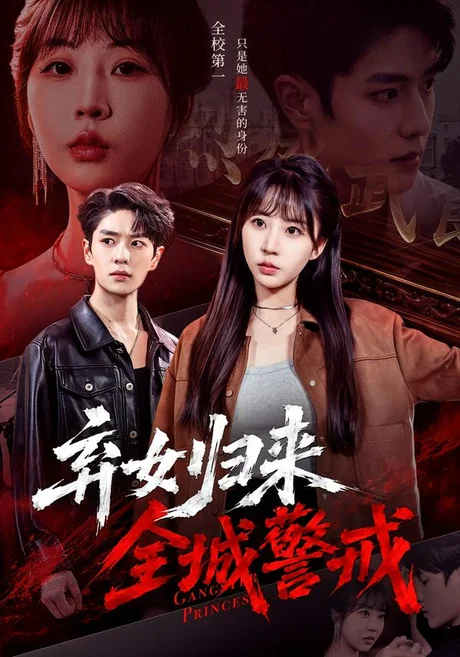 弃女归来,全城警戒(81集)其小叔&彭丹丹(1080P) (2026) 弃女归来,全城警戒(81集)其小叔&彭丹丹(1080P) (2026)