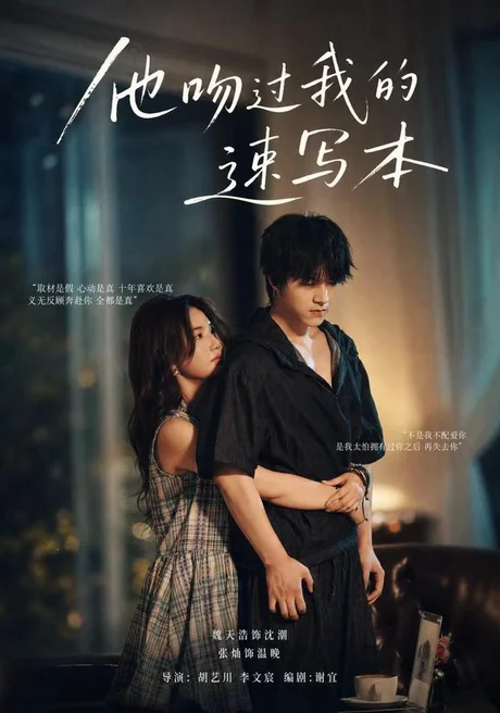 他吻过我的速写本(60集)张灿&魏天浩 (2026) 他吻过我的速写本(60集)张灿&魏天浩 (2026)