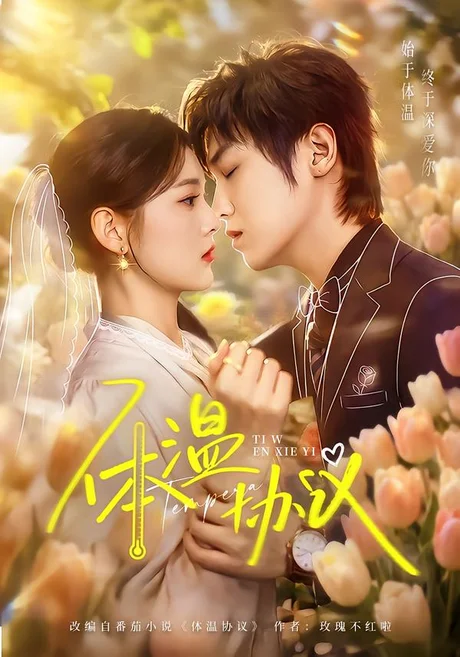 但愿婚长久(85集)傅宇航&王芊麒 (2026) 但愿婚长久(85集)傅宇航&王芊麒 (2026)