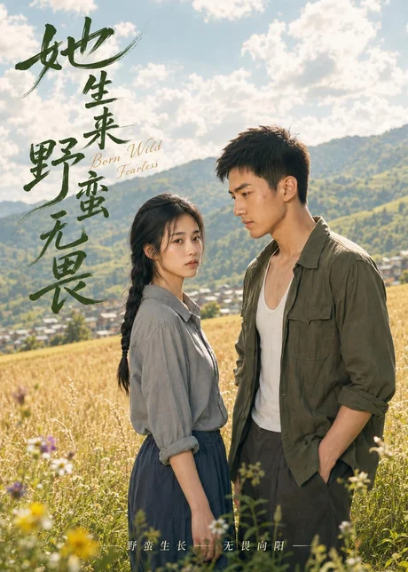 她生来野蛮无畏(59集)AI短剧 (2026) 她生来野蛮无畏(59集)AI短剧 (2026)