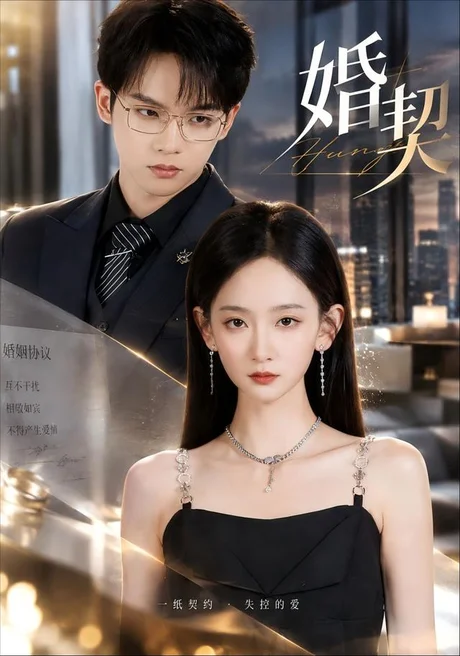 婚契(71集)李金鱼&黄字淇 (2026) 婚契(71集)李金鱼&黄字淇 (2026)