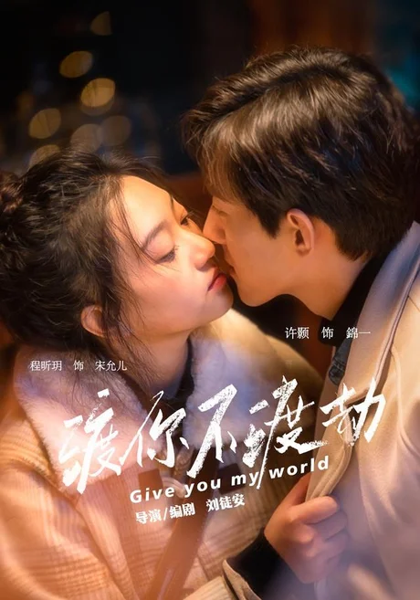 渡你不渡劫(25集)程昕玥&许顥 (2026) 渡你不渡劫(25集)程昕玥&许顥 (2026)
