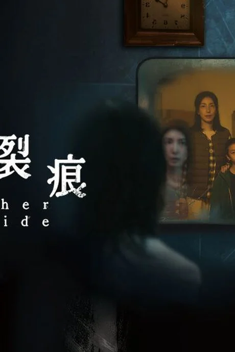 消失的裂痕第一季 第1季 全6集 完结 消失的裂痕第一季 第1季