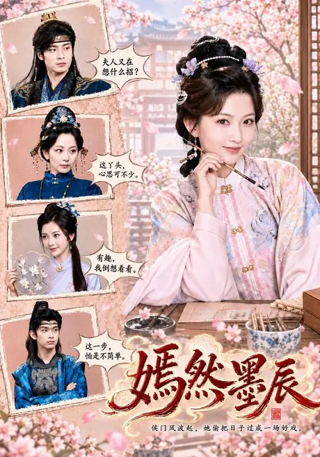 嫣然墨辰(71集)李沐杰&贺灵榣 (2026) 嫣然墨辰(71集)李沐杰&贺灵榣 (2026)