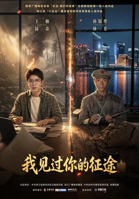 我见过你的征途(36集)王楠&孙锡堃 (2026) 我见过你的征途(36集)王楠&孙锡堃 (2026)