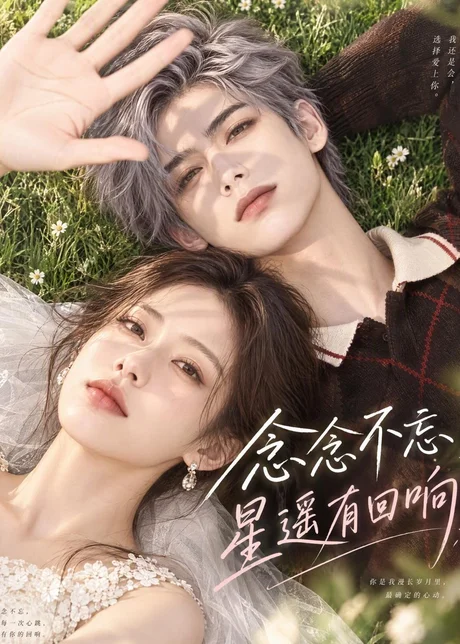 念念不忘,星遥有回响(69集)AI短剧 (2026) 念念不忘,星遥有回响(69集)AI短剧 (2026)